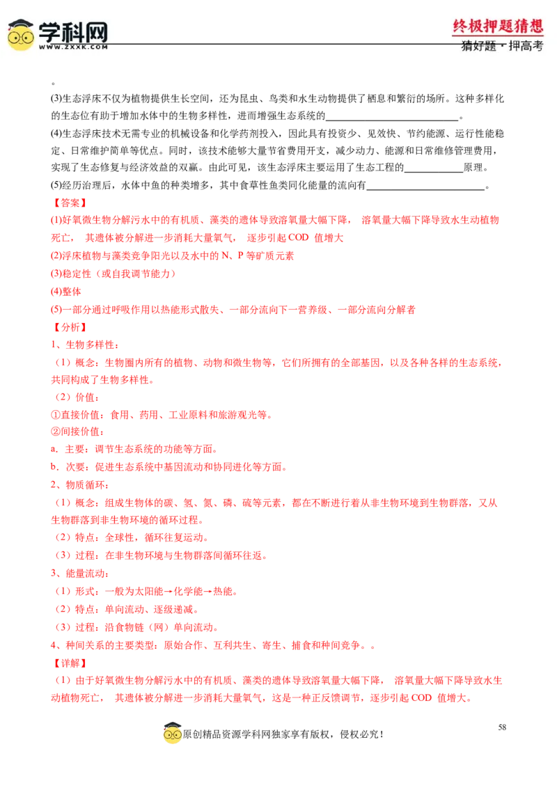 生物-2024年高考终极押题猜想（解析版）_2024高考押题卷_62024学科网全系列_212024年高考终极押题猜想_生物-2024年高考终极押题猜想