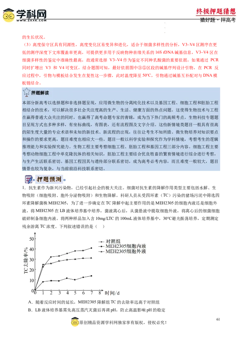 生物-2024年高考终极押题猜想（解析版）_2024高考押题卷_62024学科网全系列_212024年高考终极押题猜想_生物-2024年高考终极押题猜想