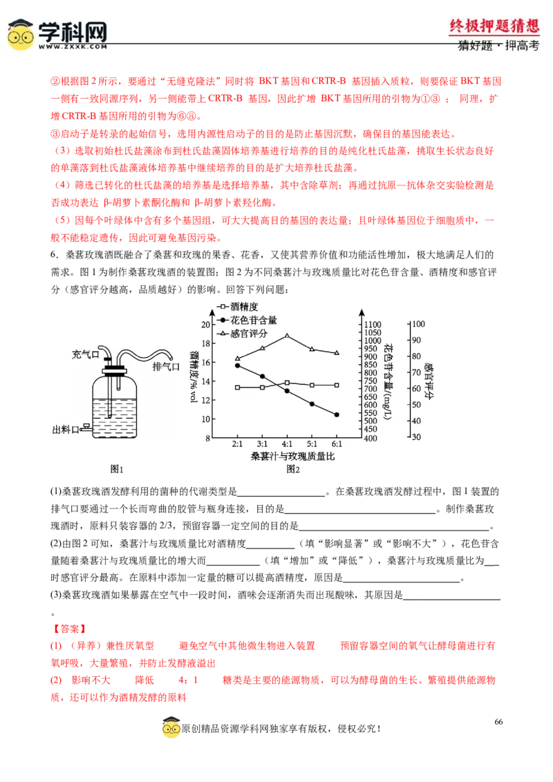 生物-2024年高考终极押题猜想（解析版）_2024高考押题卷_62024学科网全系列_212024年高考终极押题猜想_生物-2024年高考终极押题猜想