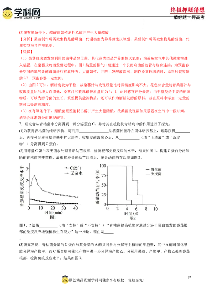 生物-2024年高考终极押题猜想（解析版）_2024高考押题卷_62024学科网全系列_212024年高考终极押题猜想_生物-2024年高考终极押题猜想