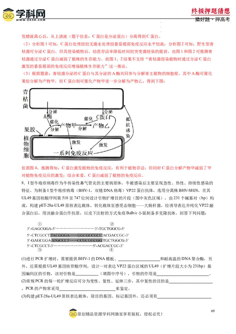 生物-2024年高考终极押题猜想（解析版）_2024高考押题卷_62024学科网全系列_212024年高考终极押题猜想_生物-2024年高考终极押题猜想