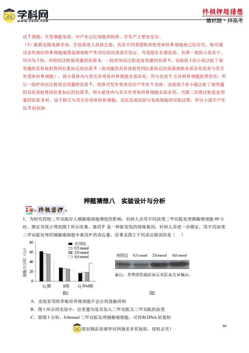 生物-2024年高考终极押题猜想（解析版）_2024高考押题卷_62024学科网全系列_212024年高考终极押题猜想_生物-2024年高考终极押题猜想