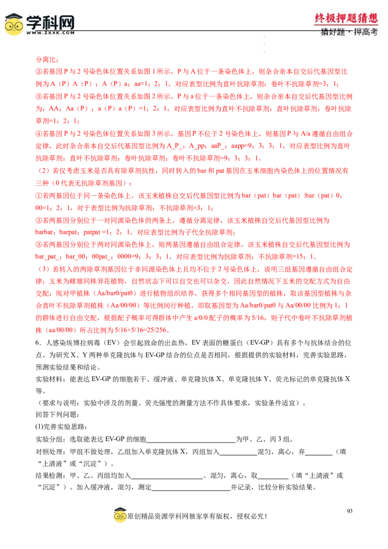 生物-2024年高考终极押题猜想（解析版）_2024高考押题卷_62024学科网全系列_212024年高考终极押题猜想_生物-2024年高考终极押题猜想