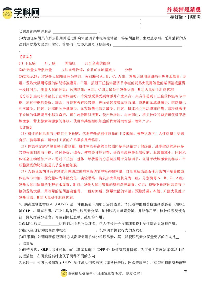 生物-2024年高考终极押题猜想（解析版）_2024高考押题卷_62024学科网全系列_212024年高考终极押题猜想_生物-2024年高考终极押题猜想