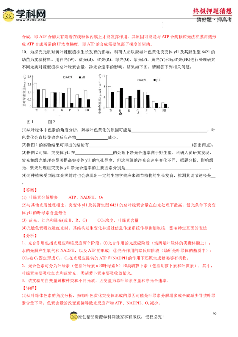 生物-2024年高考终极押题猜想（解析版）_2024高考押题卷_62024学科网全系列_212024年高考终极押题猜想_生物-2024年高考终极押题猜想