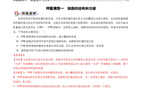 生物-2024年高考终极押题猜想（解析版）_2024高考押题卷_62024学科网全系列_212024年高考终极押题猜想_生物-2024年高考终极押题猜想