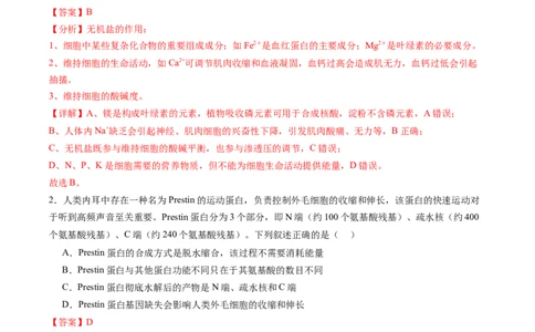 生物-2024年高考终极押题猜想（解析版）_2024高考押题卷_62024学科网全系列_212024年高考终极押题猜想_生物-2024年高考终极押题猜想