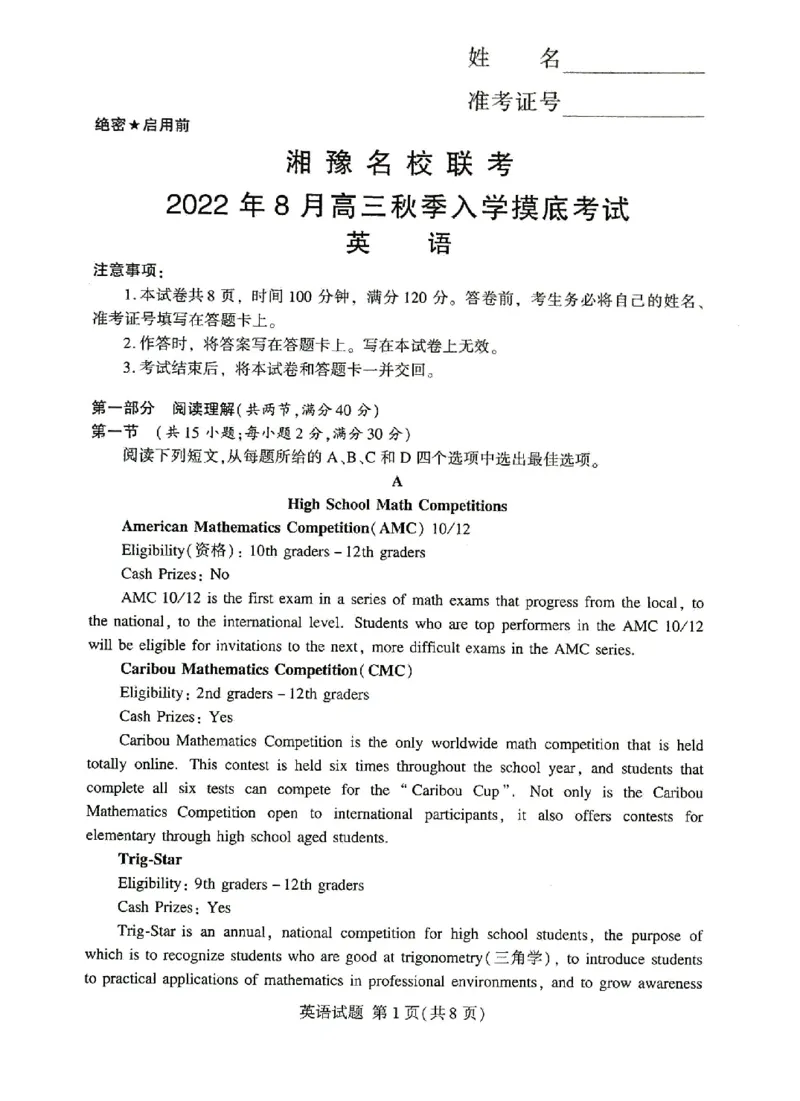 湘豫名校联考2023届高三8月入学摸底考试英语试题_2023年7月_01每日更新_23号_2023届湘豫名校联考高三8月入学摸底考试_湘豫名校联考2023届高三上学期开学摸底英语试卷