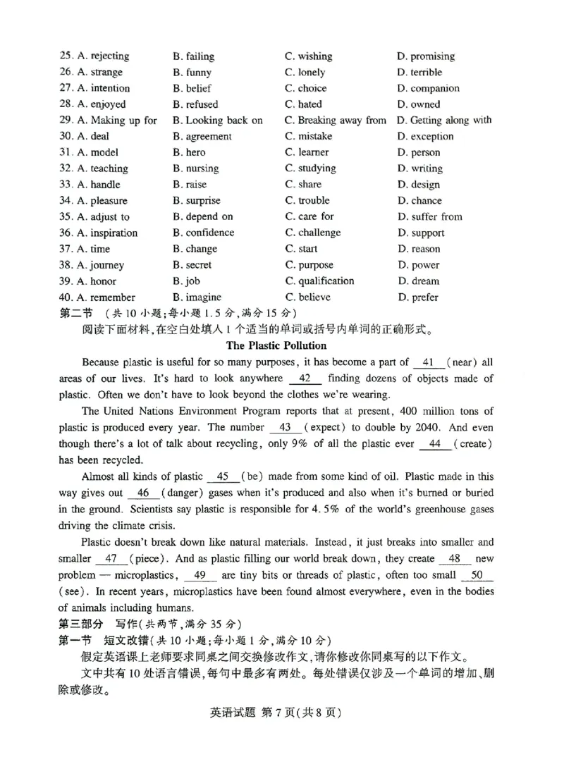 湘豫名校联考2023届高三8月入学摸底考试英语试题_2023年7月_01每日更新_23号_2023届湘豫名校联考高三8月入学摸底考试_湘豫名校联考2023届高三上学期开学摸底英语试卷
