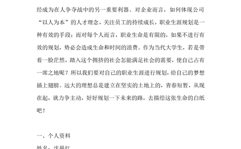 商务日语职业规划书_E6-职业规划_05日语专业