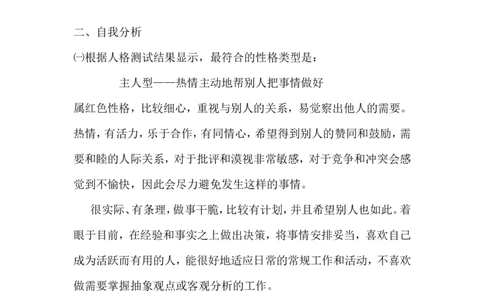 商务日语职业规划书_E6-职业规划_05日语专业