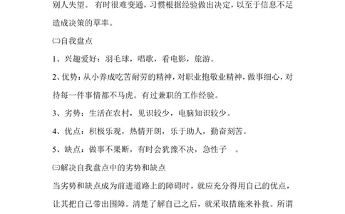 商务日语职业规划书_E6-职业规划_05日语专业