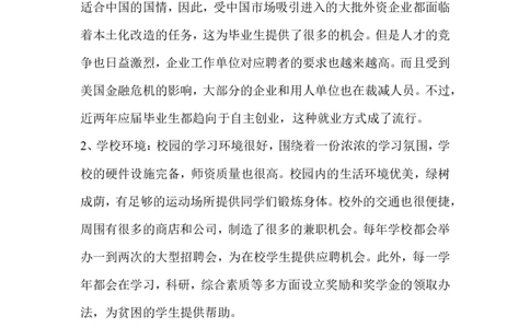 商务日语职业规划书_E6-职业规划_05日语专业