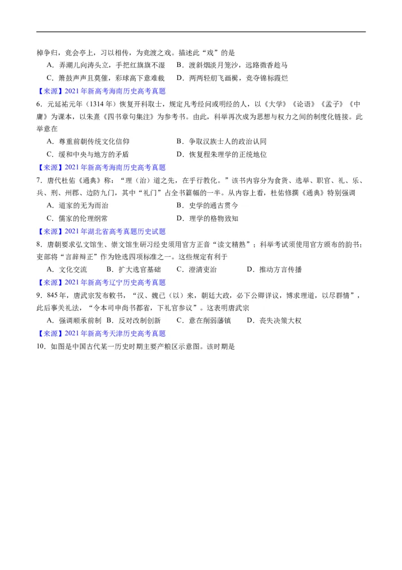 专题03唐宋元变革（原卷版）_赠送：2008-2024全套高考真题_高考历史真题_送高考历史五年真题(2019-2023)分项汇编（全国通用）