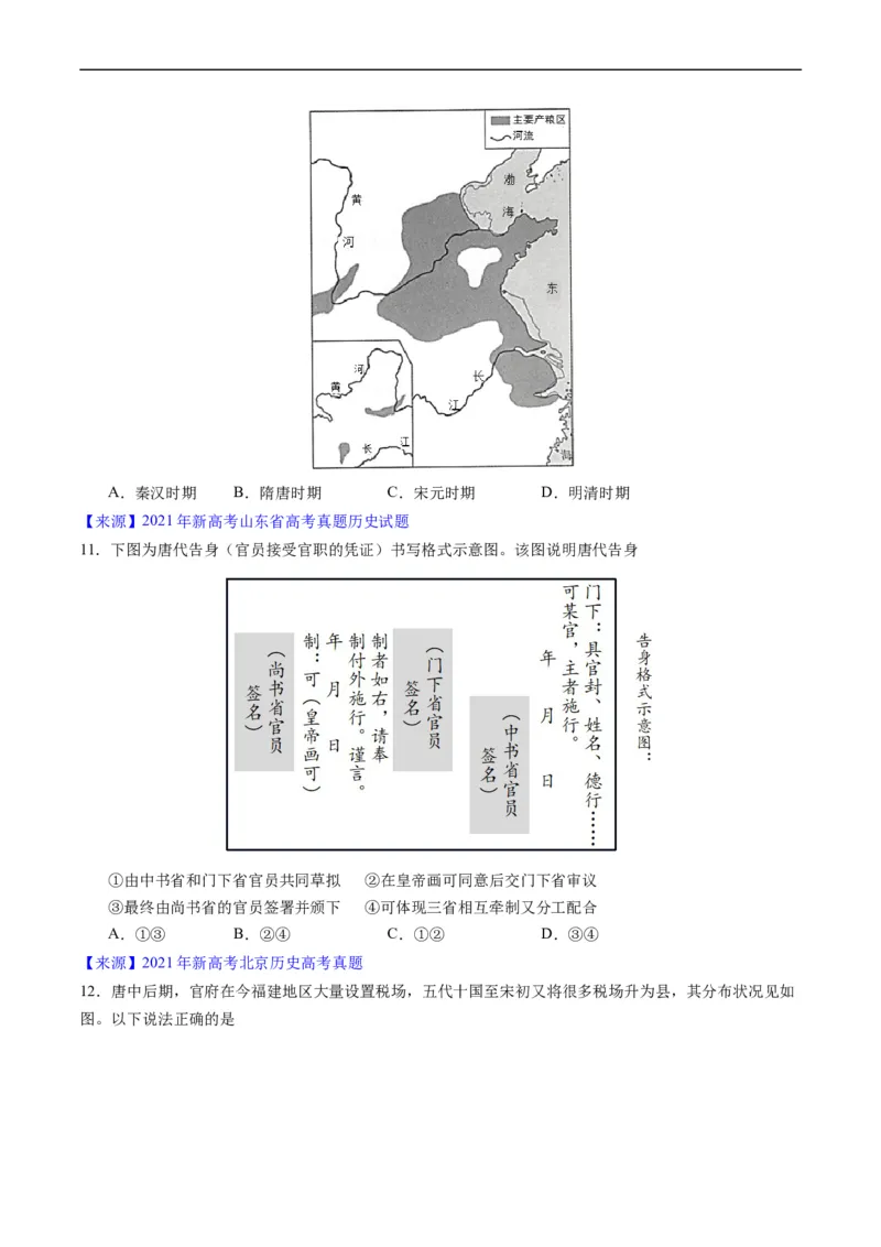专题03唐宋元变革（原卷版）_赠送：2008-2024全套高考真题_高考历史真题_送高考历史五年真题(2019-2023)分项汇编（全国通用）