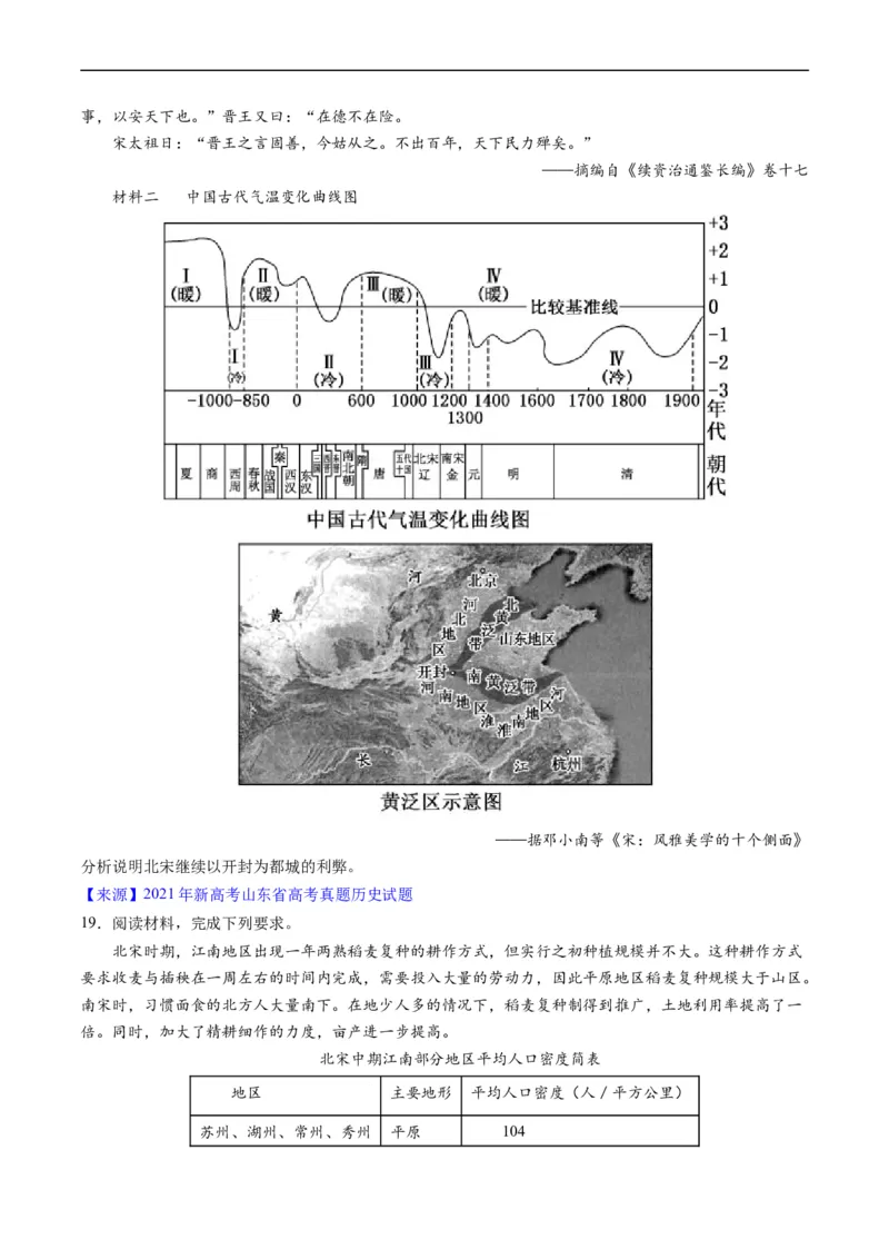 专题03唐宋元变革（原卷版）_赠送：2008-2024全套高考真题_高考历史真题_送高考历史五年真题(2019-2023)分项汇编（全国通用）