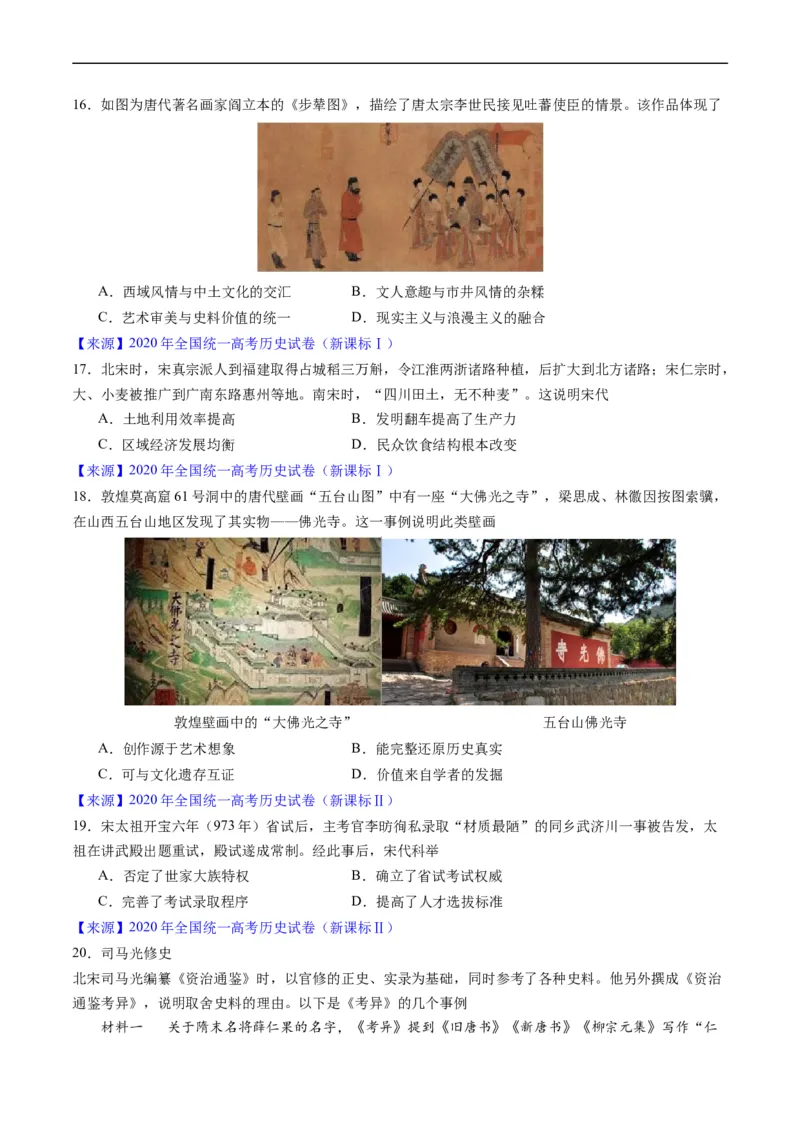 专题03唐宋元变革（原卷版）_赠送：2008-2024全套高考真题_高考历史真题_送高考历史五年真题(2019-2023)分项汇编（全国通用）