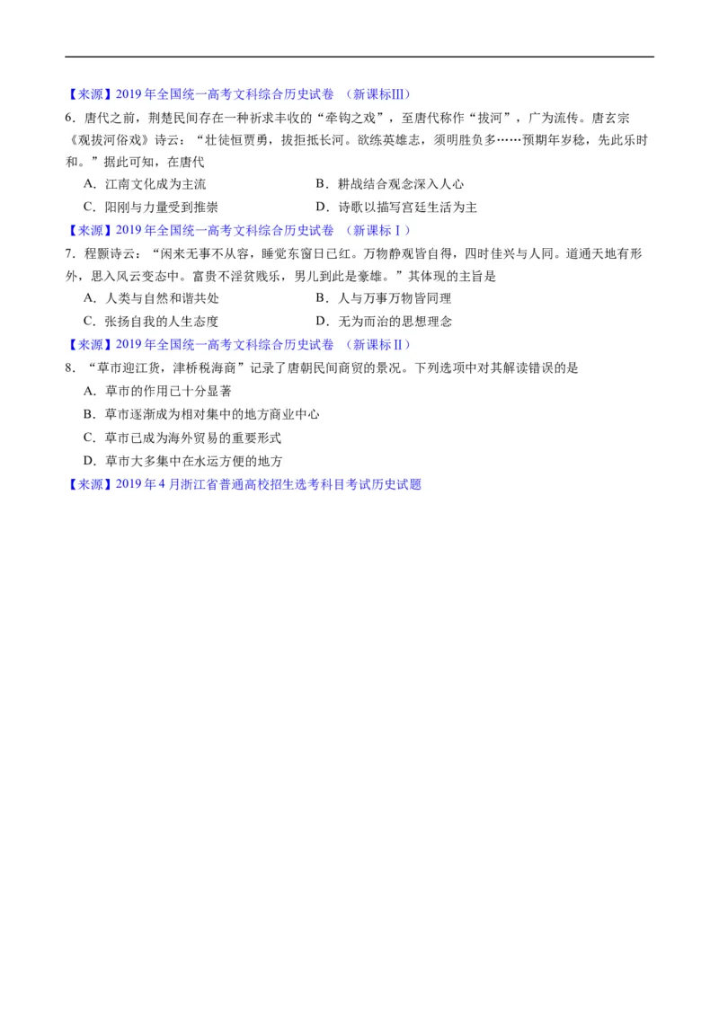 专题03唐宋元变革（原卷版）_赠送：2008-2024全套高考真题_高考历史真题_送高考历史五年真题(2019-2023)分项汇编（全国通用）