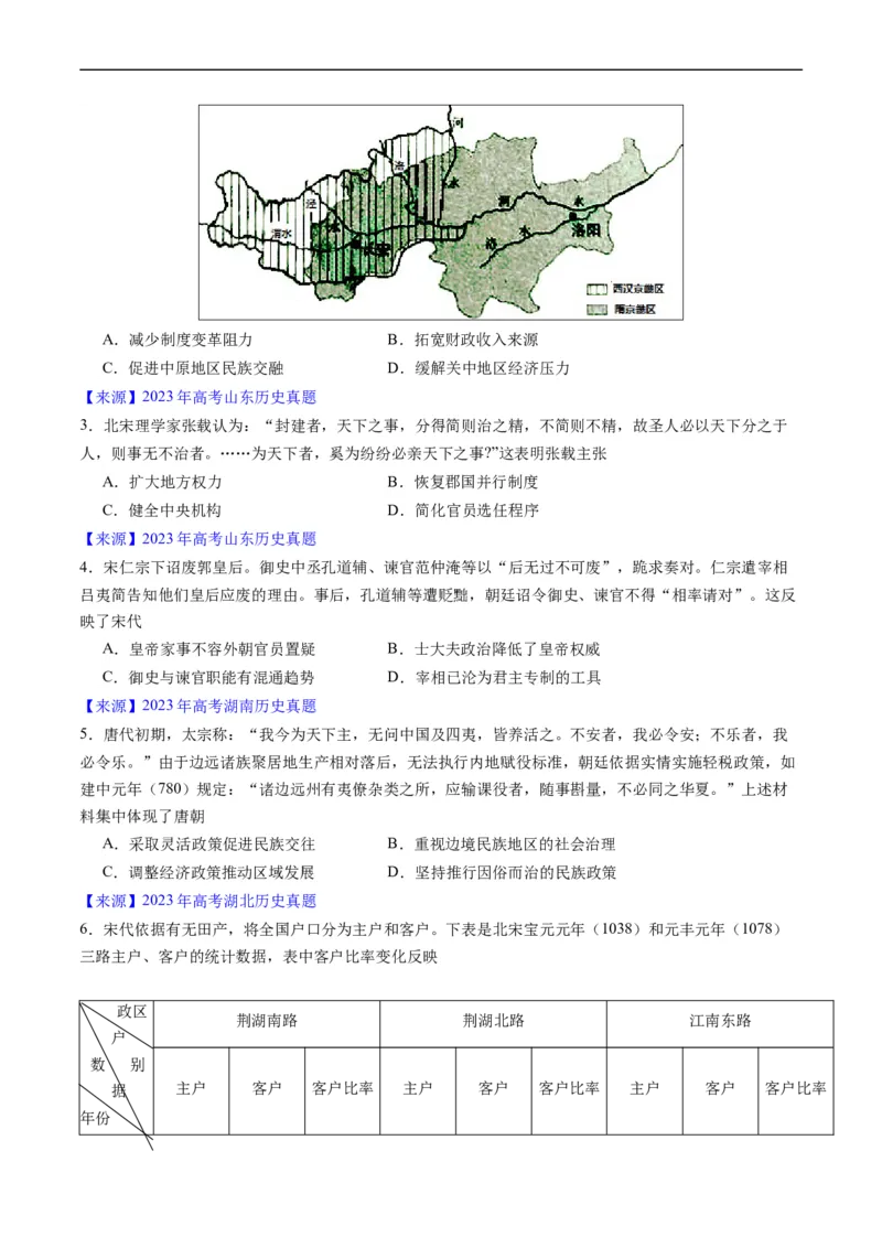 专题03唐宋元变革（原卷版）_赠送：2008-2024全套高考真题_高考历史真题_送高考历史五年真题(2019-2023)分项汇编（全国通用）