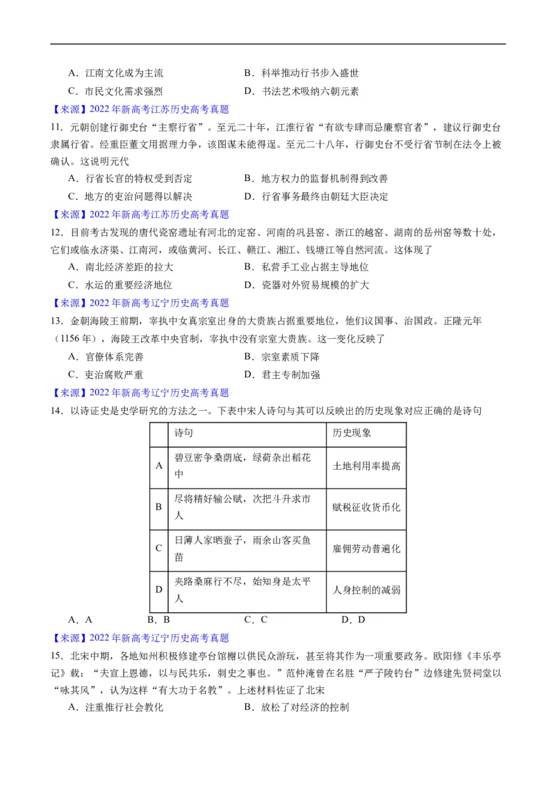 专题03唐宋元变革（原卷版）_赠送：2008-2024全套高考真题_高考历史真题_送高考历史五年真题(2019-2023)分项汇编（全国通用）