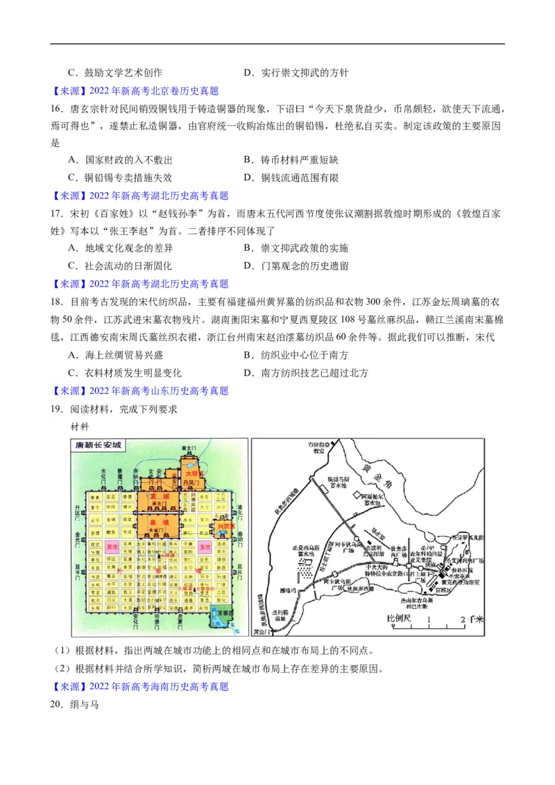 专题03唐宋元变革（原卷版）_赠送：2008-2024全套高考真题_高考历史真题_送高考历史五年真题(2019-2023)分项汇编（全国通用）