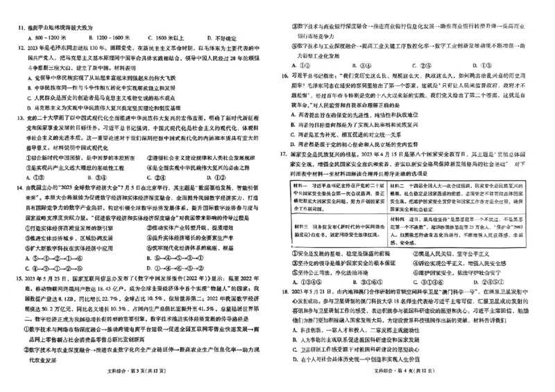 昆明市第一中学2024届高中新课标高三第一次摸底考试文综(1)_2023年8月_028月合集_2024届云南省昆明市第一中学高三上学期第一次（开学）摸底考试
