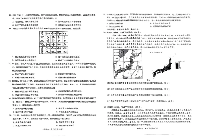 昆明市第一中学2024届高中新课标高三第一次摸底考试文综(1)_2023年8月_028月合集_2024届云南省昆明市第一中学高三上学期第一次（开学）摸底考试