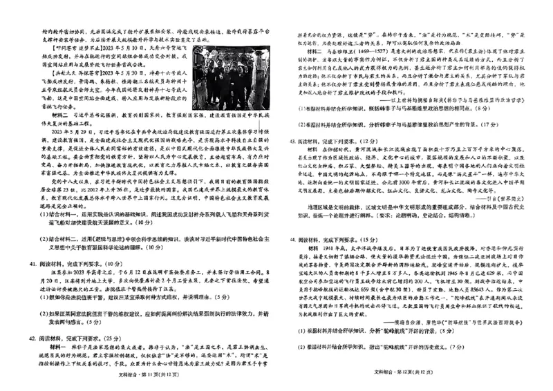 昆明市第一中学2024届高中新课标高三第一次摸底考试文综(1)_2023年8月_028月合集_2024届云南省昆明市第一中学高三上学期第一次（开学）摸底考试