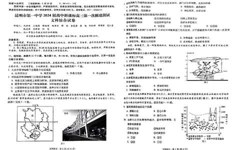 昆明市第一中学2024届高中新课标高三第一次摸底考试文综(1)_2023年8月_028月合集_2024届云南省昆明市第一中学高三上学期第一次（开学）摸底考试