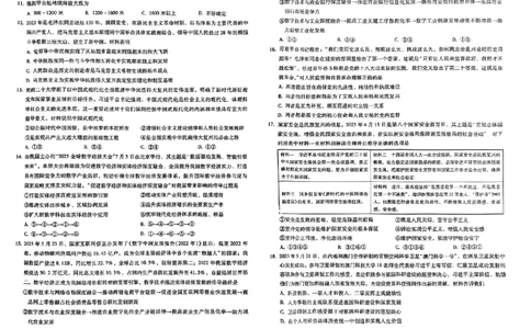 昆明市第一中学2024届高中新课标高三第一次摸底考试文综(1)_2023年8月_028月合集_2024届云南省昆明市第一中学高三上学期第一次（开学）摸底考试