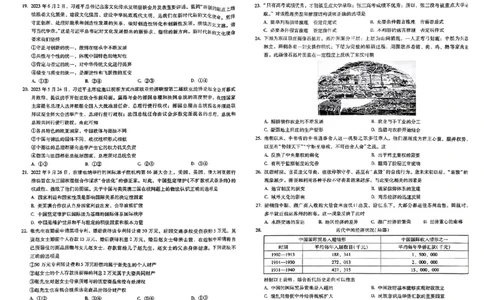 昆明市第一中学2024届高中新课标高三第一次摸底考试文综(1)_2023年8月_028月合集_2024届云南省昆明市第一中学高三上学期第一次（开学）摸底考试