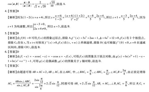 数学答案(1)_2023年10月_0210月合集_2024届江西省稳派联考高三上学期10月统一调研测试_江西省稳派联考2024届高三上学期10月统一调研测试数学