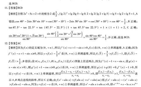 数学答案(1)_2023年10月_0210月合集_2024届江西省稳派联考高三上学期10月统一调研测试_江西省稳派联考2024届高三上学期10月统一调研测试数学