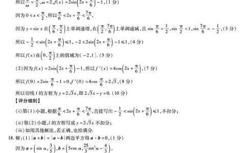 数学答案(1)_2023年10月_0210月合集_2024届江西省稳派联考高三上学期10月统一调研测试_江西省稳派联考2024届高三上学期10月统一调研测试数学