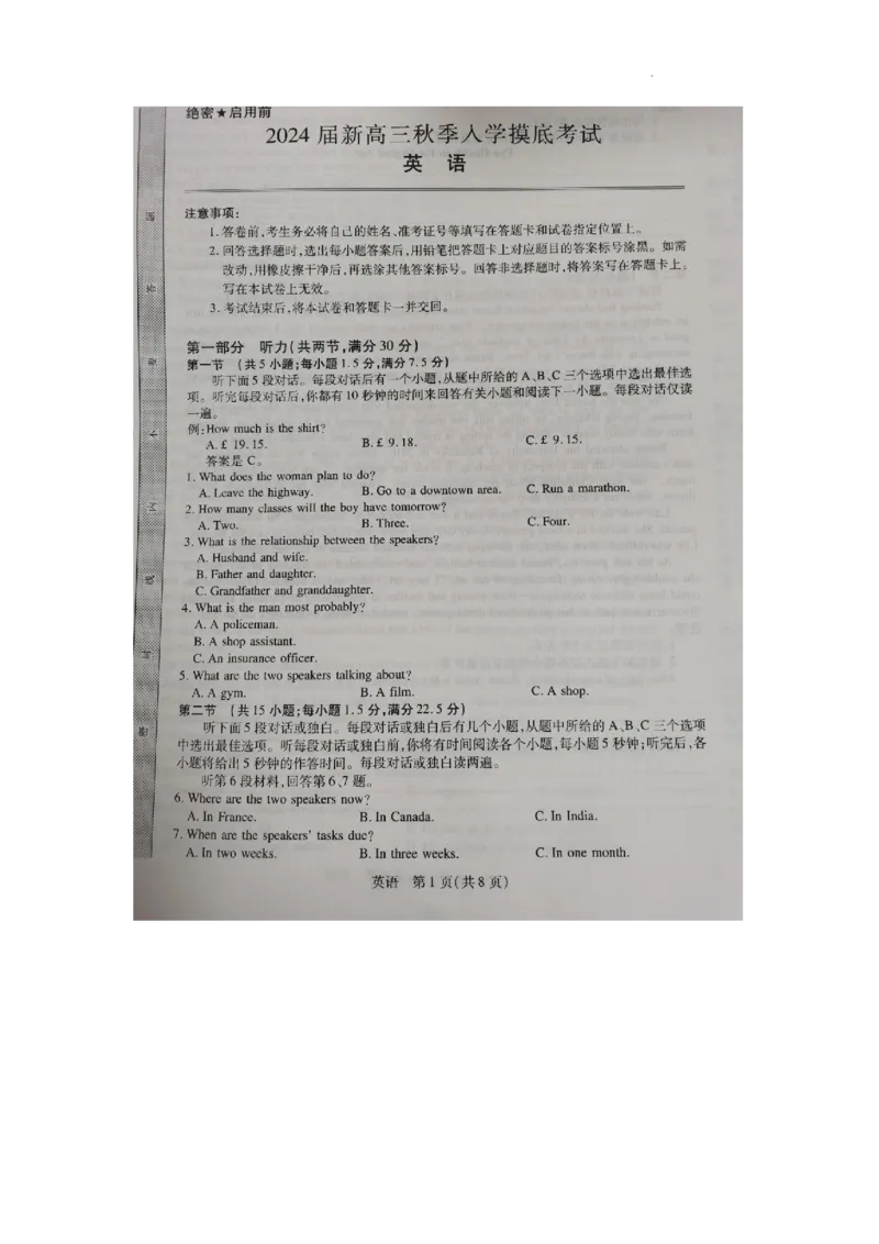 英语试卷(1)_2023年8月_01每日更新_30号_2024届江西省稳派上进教育高三上学期8月入学摸底考试_江西省稳派上进名校联盟2023-2024学年高三上学期入学摸底考试英语试题_新建文件夹(2)