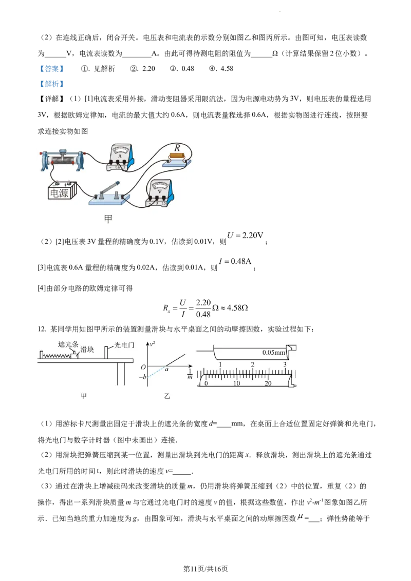 精品解析：辽宁省锦州市北镇市第三中学2023-2024学年高三上学期第二次月考物理试题（解析版）(1)_2023年10月_0210月合集_2024届辽宁省北镇市第三高级中学高三上学期第二次月考