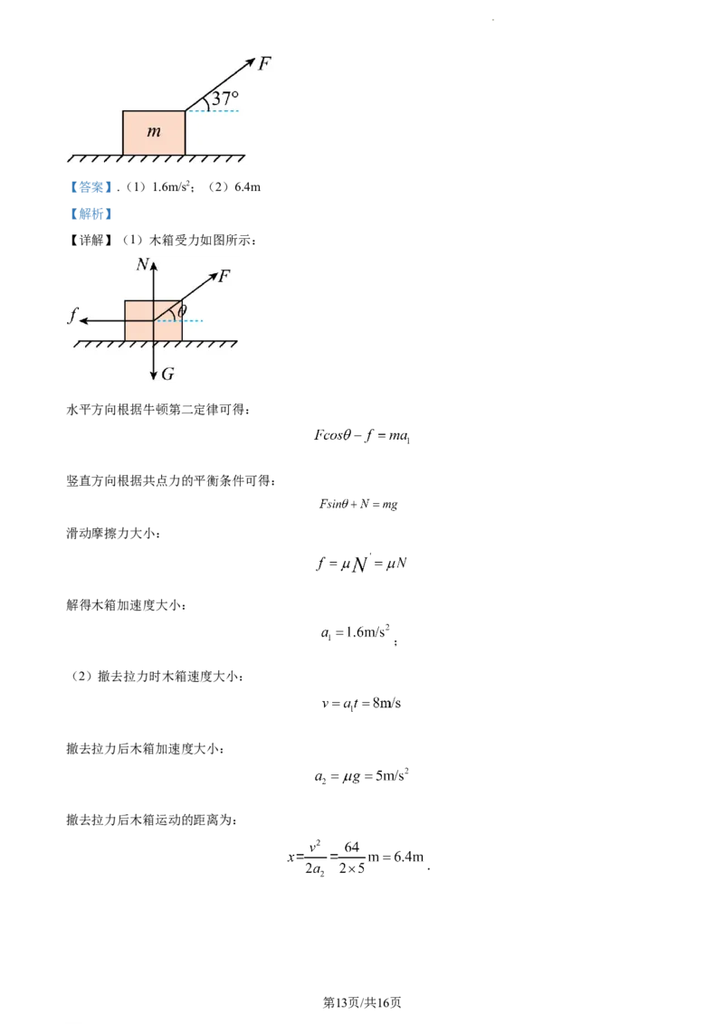 精品解析：辽宁省锦州市北镇市第三中学2023-2024学年高三上学期第二次月考物理试题（解析版）(1)_2023年10月_0210月合集_2024届辽宁省北镇市第三高级中学高三上学期第二次月考