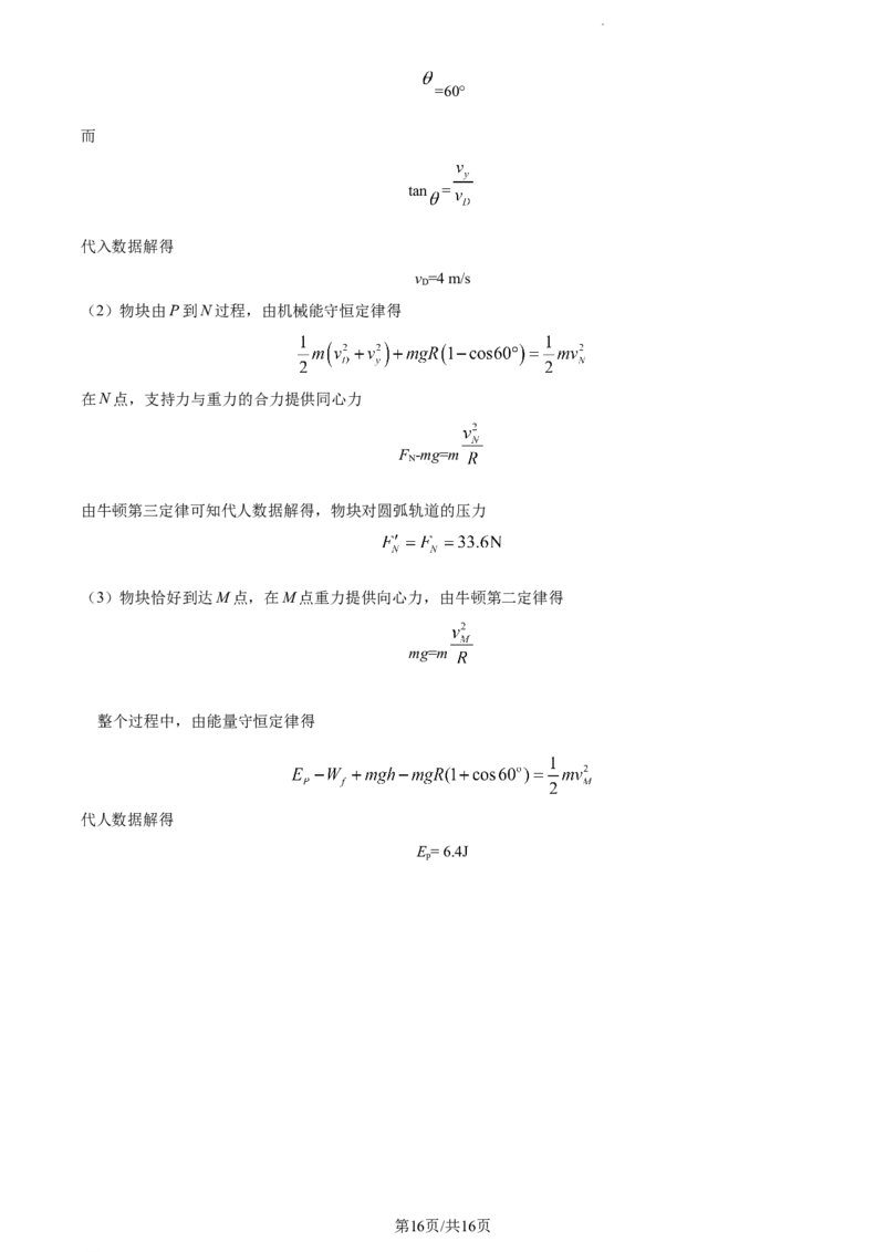 精品解析：辽宁省锦州市北镇市第三中学2023-2024学年高三上学期第二次月考物理试题（解析版）(1)_2023年10月_0210月合集_2024届辽宁省北镇市第三高级中学高三上学期第二次月考