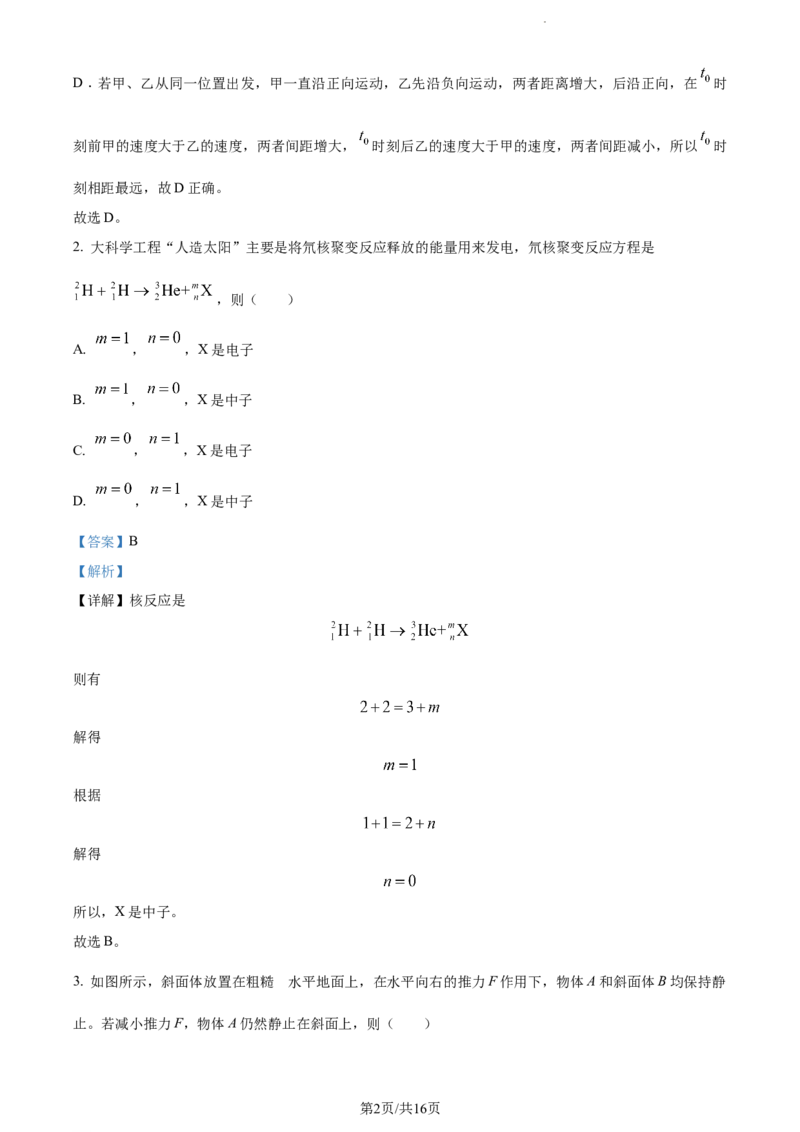 精品解析：辽宁省锦州市北镇市第三中学2023-2024学年高三上学期第二次月考物理试题（解析版）(1)_2023年10月_0210月合集_2024届辽宁省北镇市第三高级中学高三上学期第二次月考