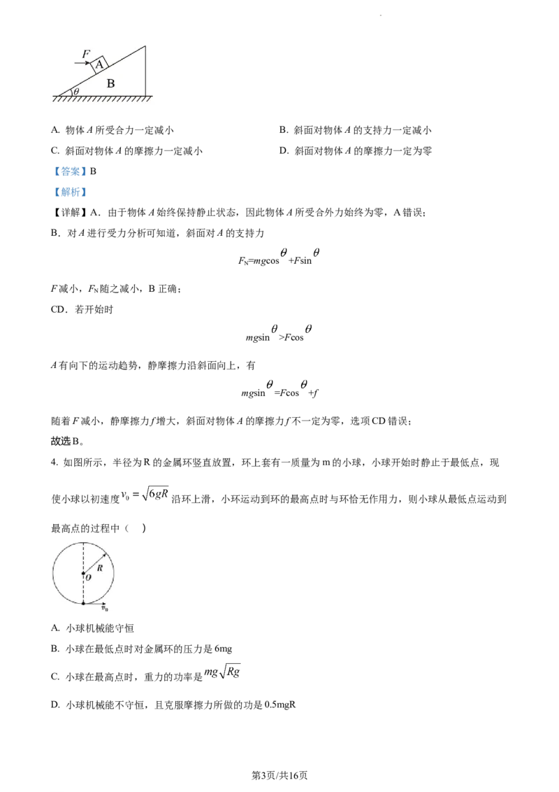 精品解析：辽宁省锦州市北镇市第三中学2023-2024学年高三上学期第二次月考物理试题（解析版）(1)_2023年10月_0210月合集_2024届辽宁省北镇市第三高级中学高三上学期第二次月考
