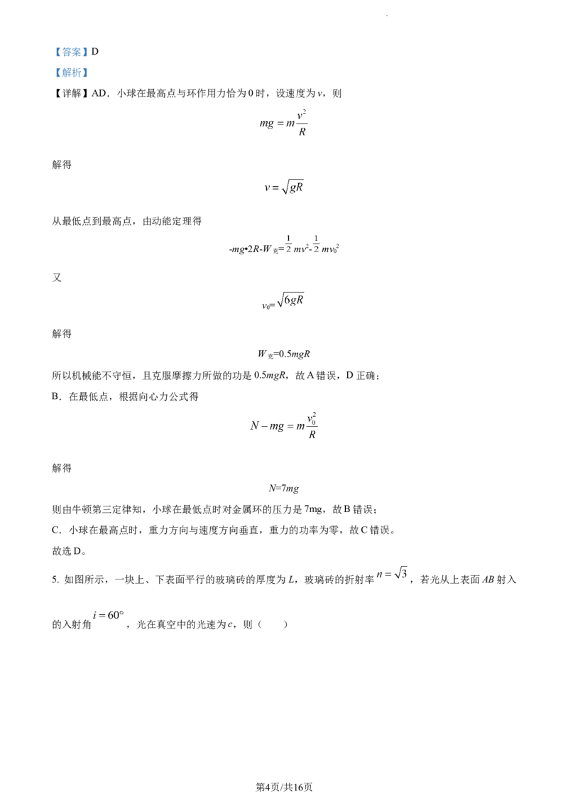 精品解析：辽宁省锦州市北镇市第三中学2023-2024学年高三上学期第二次月考物理试题（解析版）(1)_2023年10月_0210月合集_2024届辽宁省北镇市第三高级中学高三上学期第二次月考