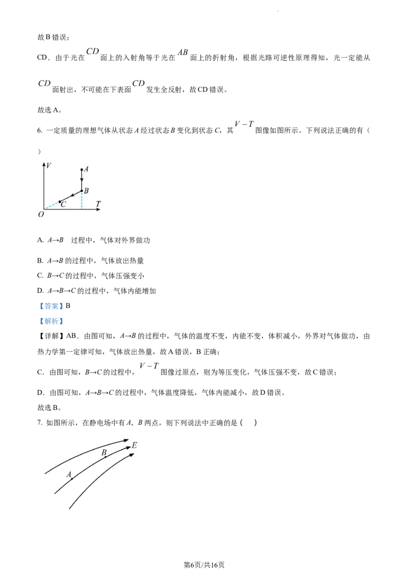 精品解析：辽宁省锦州市北镇市第三中学2023-2024学年高三上学期第二次月考物理试题（解析版）(1)_2023年10月_0210月合集_2024届辽宁省北镇市第三高级中学高三上学期第二次月考
