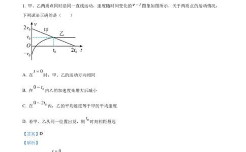 精品解析：辽宁省锦州市北镇市第三中学2023-2024学年高三上学期第二次月考物理试题（解析版）(1)_2023年10月_0210月合集_2024届辽宁省北镇市第三高级中学高三上学期第二次月考