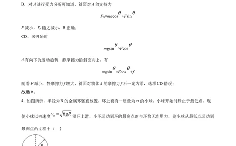 精品解析：辽宁省锦州市北镇市第三中学2023-2024学年高三上学期第二次月考物理试题（解析版）(1)_2023年10月_0210月合集_2024届辽宁省北镇市第三高级中学高三上学期第二次月考