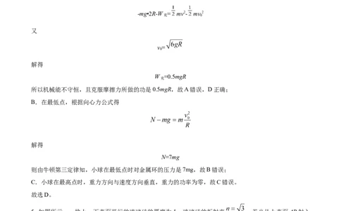 精品解析：辽宁省锦州市北镇市第三中学2023-2024学年高三上学期第二次月考物理试题（解析版）(1)_2023年10月_0210月合集_2024届辽宁省北镇市第三高级中学高三上学期第二次月考