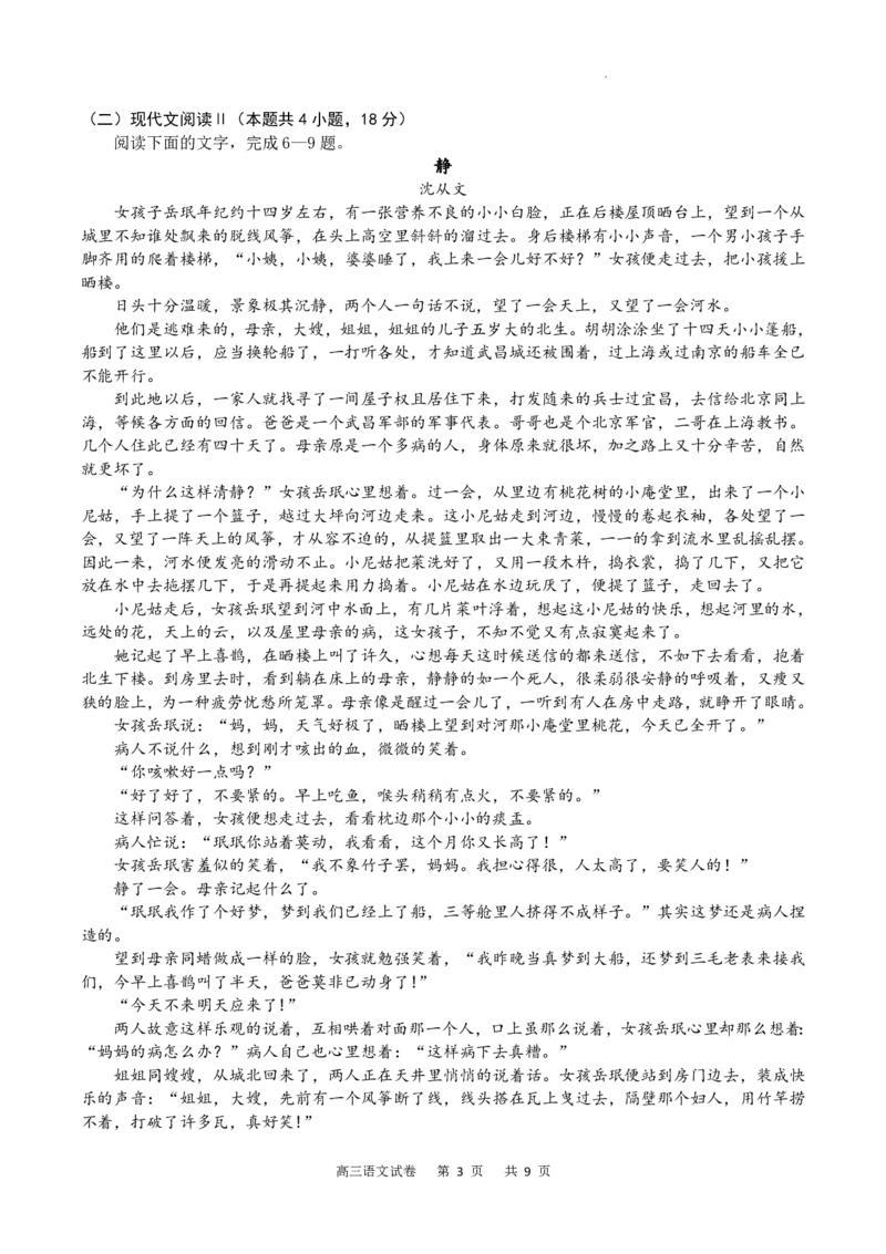 重庆市缙云教育联盟2023-2024学年高三上学期8月月考语文(1)_2023年8月_028月合集_2024届重庆市缙云教育联盟高三8月联考