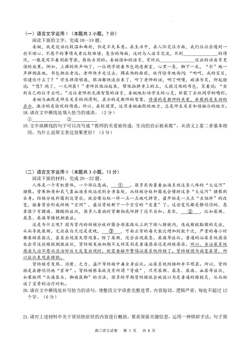 重庆市缙云教育联盟2023-2024学年高三上学期8月月考语文(1)_2023年8月_028月合集_2024届重庆市缙云教育联盟高三8月联考