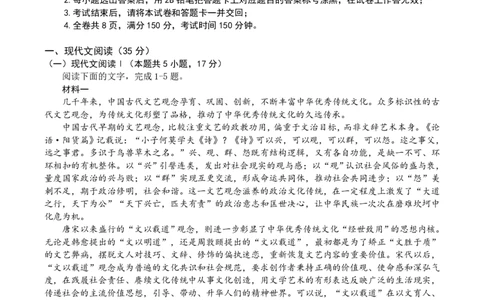 重庆市缙云教育联盟2023-2024学年高三上学期8月月考语文(1)_2023年8月_028月合集_2024届重庆市缙云教育联盟高三8月联考