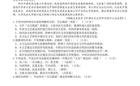 重庆市缙云教育联盟2023-2024学年高三上学期8月月考语文(1)_2023年8月_028月合集_2024届重庆市缙云教育联盟高三8月联考