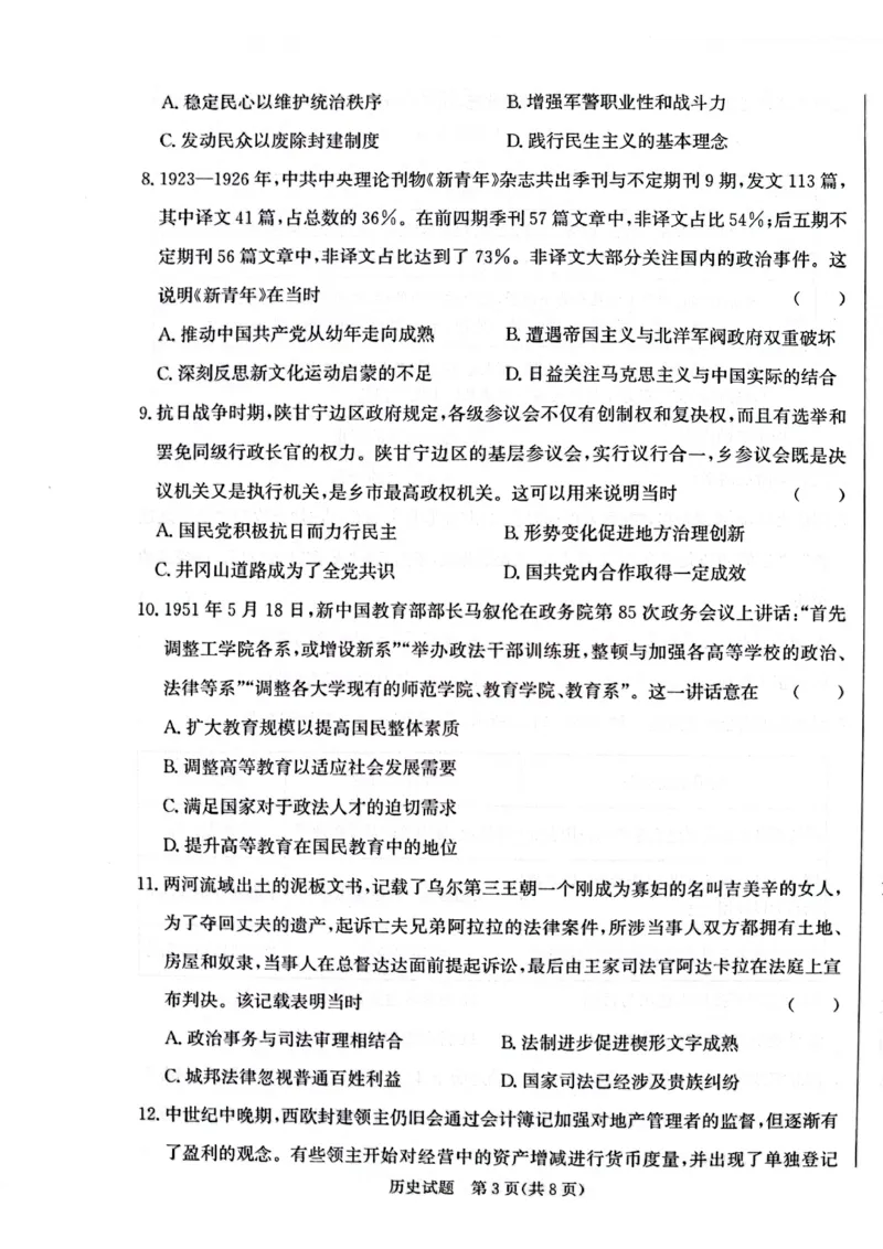 河北省邯郸市2024届高三上学期第一次调研监测历史(1)_2023年9月_029月合集_2024届河北省邯郸市高三上学期第一次调研监测